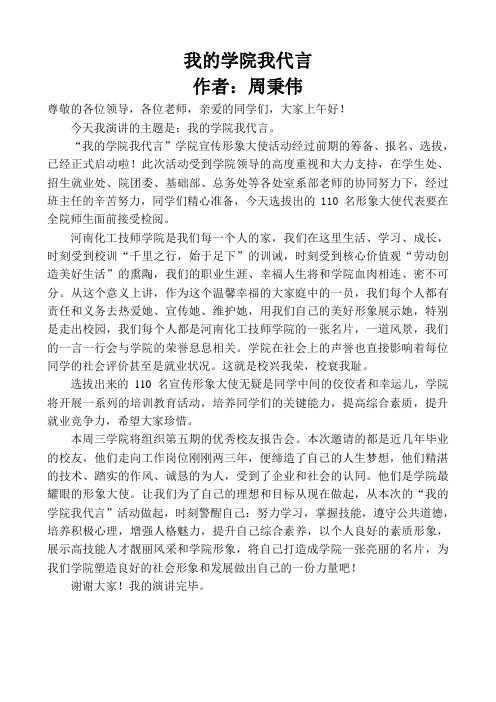 我的学院我代言