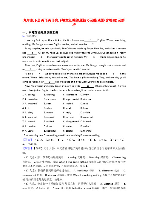 九年级下册英语英语完形填空汇编答题技巧及练习题(含答案)及解析