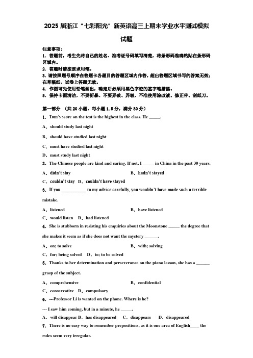 2025届浙江“七彩阳光”新英语高三上期末学业水平测试模拟试题含解析