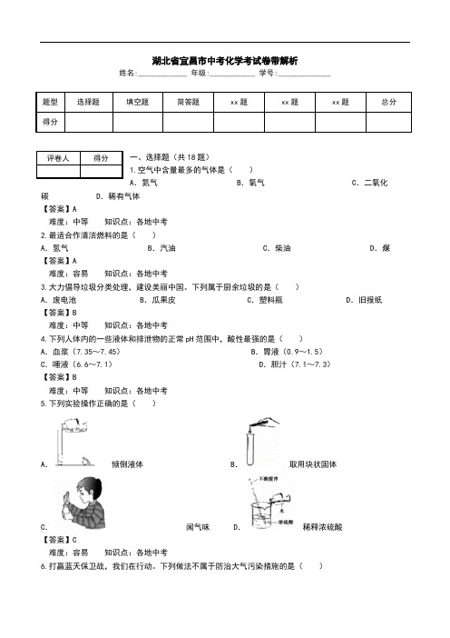 湖北省宜昌市中考化学考试卷带解析.doc