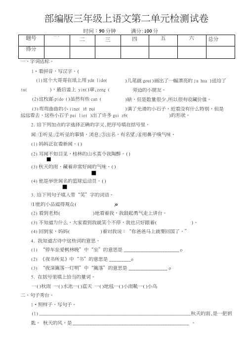【部编版】三年级上语文第二单元检测试卷及参考答案.docx