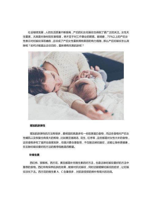 内服外敷轻松消掉妊娠纹!