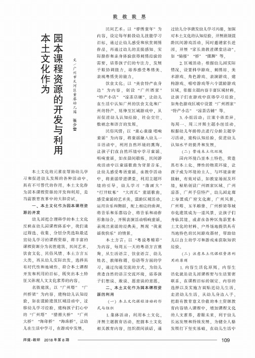 本土文化作为园本课程资源的开发与利用
