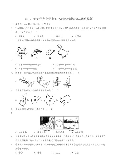 山东省滨州市部分学校2019-2020学年八年级上学期第一次月考地理试题