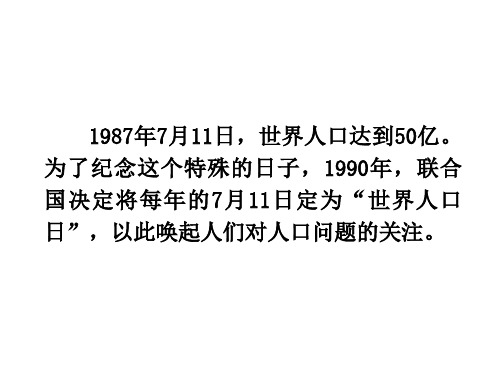 人教版地理七年级上册第四章第一节 人口与人种 课件(共46张PPT)