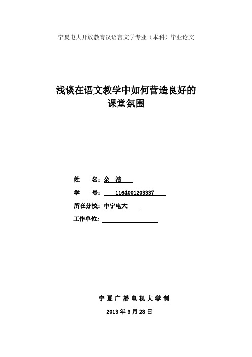 电大汉语言本科毕业论文(1)