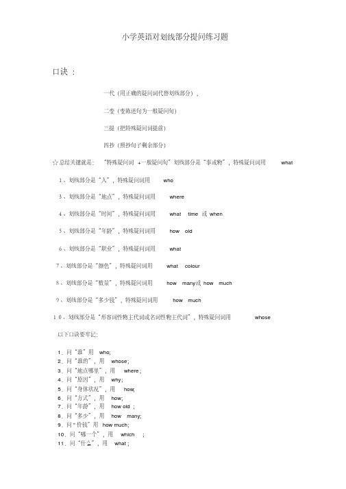 (完整word版)小学英语对划线部分提问练习题