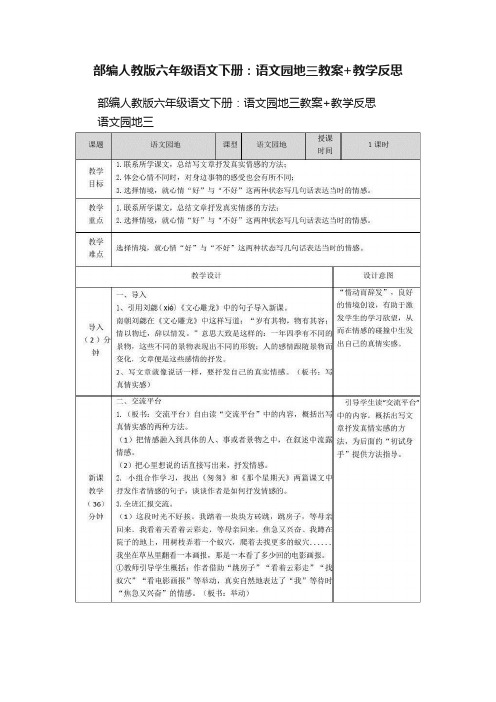 部编人教版六年级语文下册：语文园地三教案+教学反思