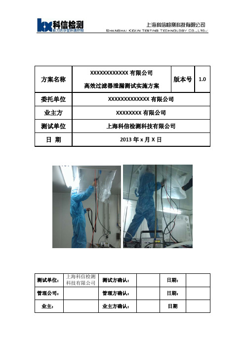 高效过滤器泄漏测试方案 PAO法 