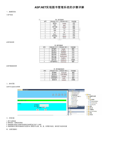 ASP.NET实现图书管理系统的步骤详解