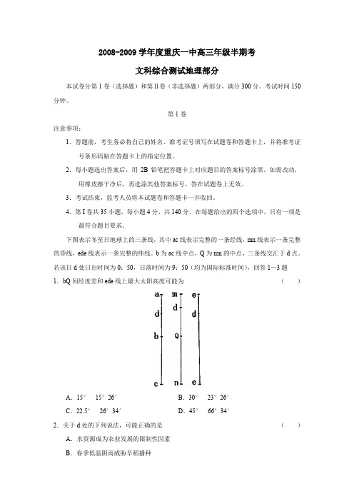 2008-2009学年重庆一中高三年级半期考文综地理部分