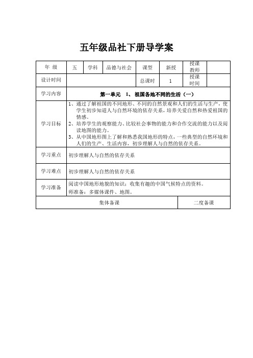 五年级下册品社导学案