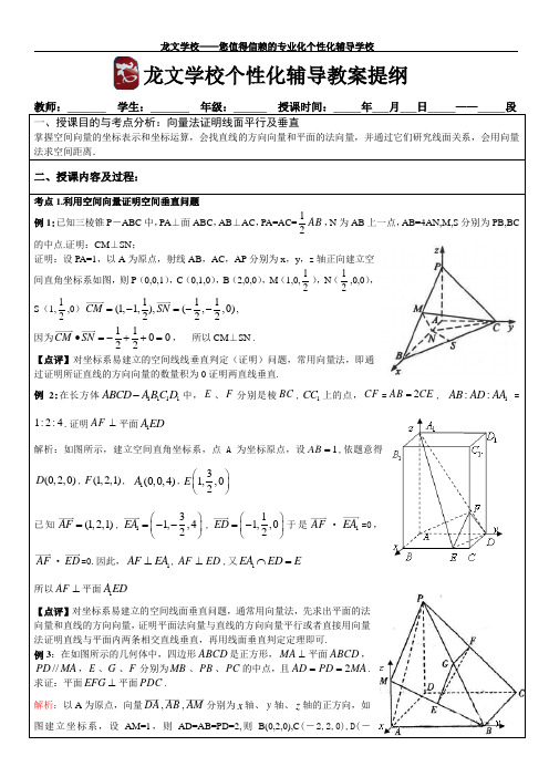 向量法证明线面平行及垂直问题教案