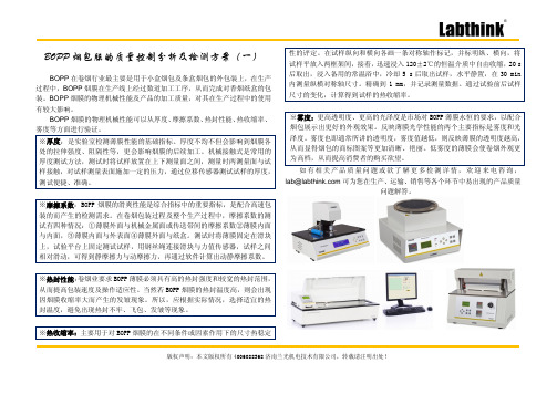 BOPP烟包膜的质量控制及检测方案(一)