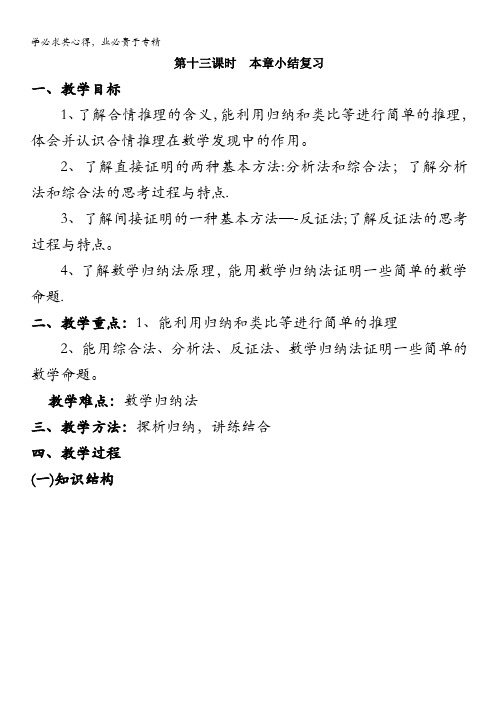 高中数学:第一章《章节复习》教案(北师大版选修2-2)