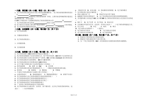 电子商务系统分析与设计试卷