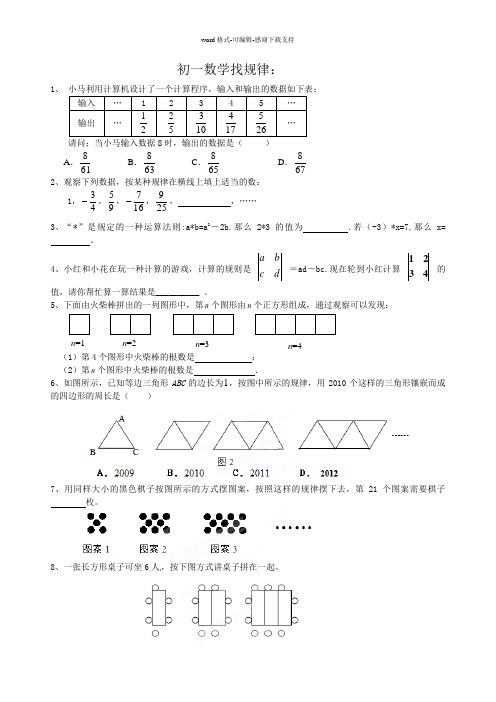 七年级上册数学找规律试题