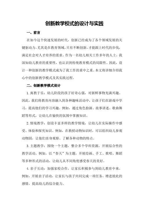 创新教学模式的设计与实践