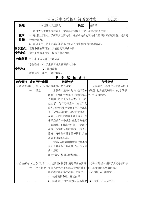 四年级语文28教案