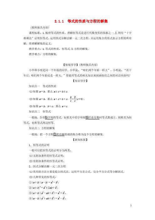 高中数学第二章等式与不等式2.1等式2.1.1等式的性质与方程的解集学案新人教B版必修第一册