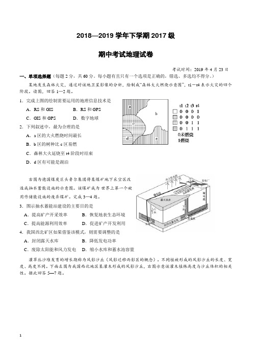 湖北省沙市中学2018-2019学年高二下学期期中考试地理试题(附答案)