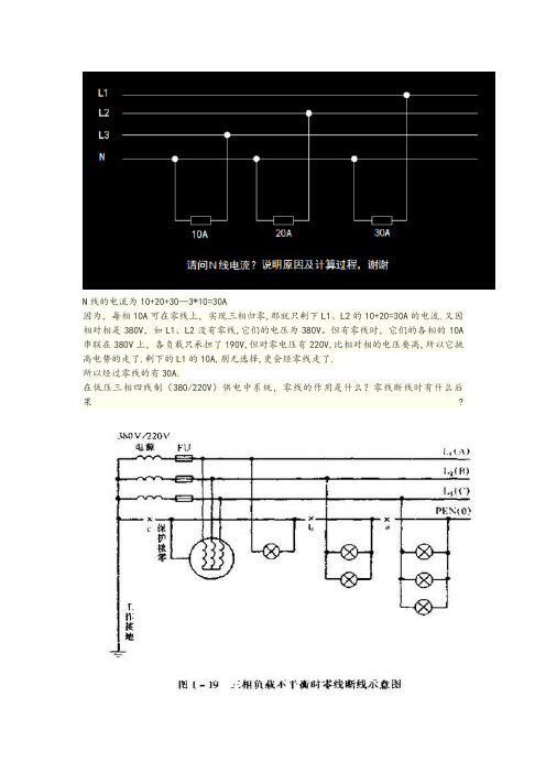 三相四线不平衡电流计算