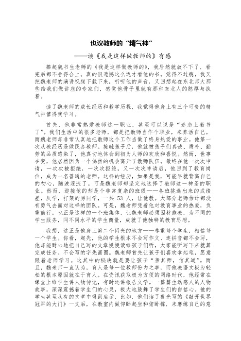 也议教师的“精气神”——读《我是这样做教师的》有感