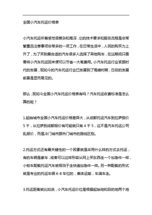 全国小汽车托运价格表