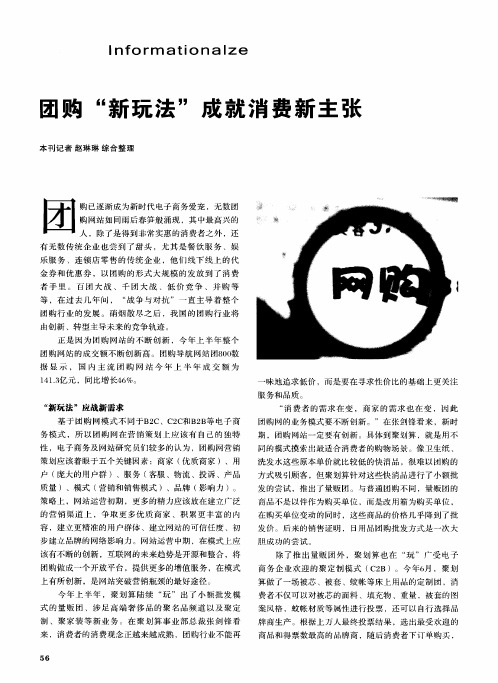 团购“新玩法”成就消费新主张