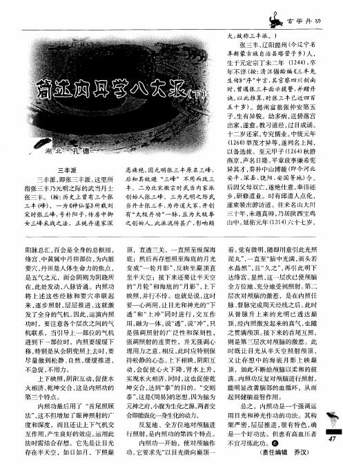 简述内丹学八大派(下)