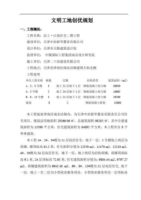 推荐-文明工地创优规划 精品
