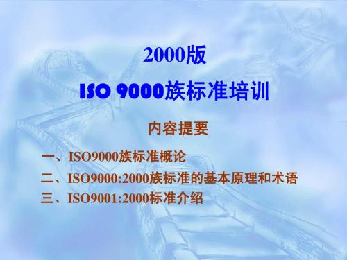 ISO9000介绍