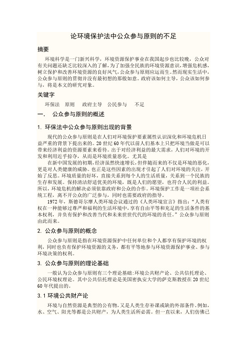 公众参与原则是环境法的一项基本原则