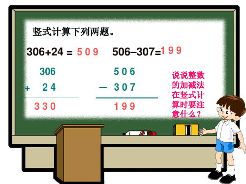 小数加减法ppt课件