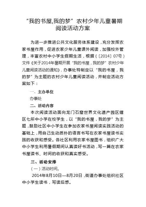 我的书屋我的梦活动方案