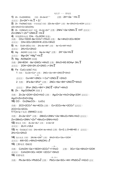 原电池电极反应方程式