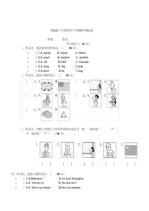 2018-2019学年度第二学期三年级英语期中试卷