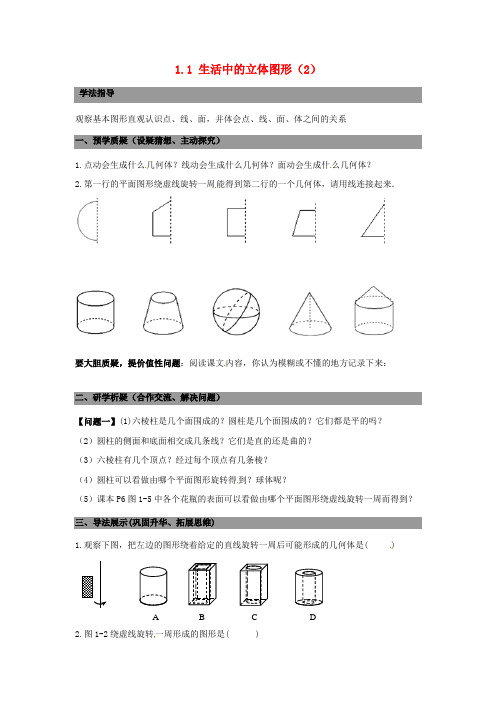 新北师大数学七年级上册：生活中的立体图形导学案2