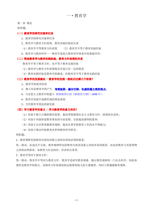 教育理论—教育学 第1-2章 大题