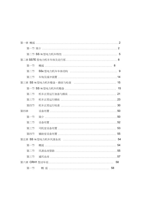 SS7E型电力机车