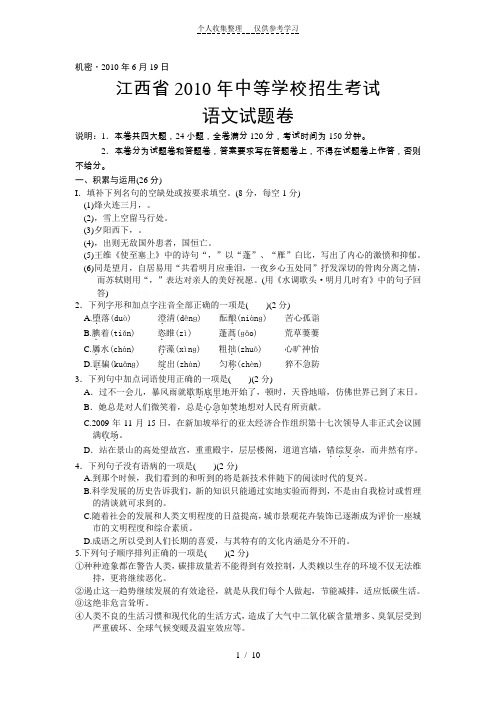 江西省2010年中等学校招生考试语文试题卷