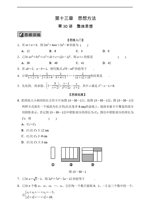 浙教版七年级培优第30讲整体思想