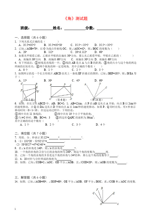 【推荐】新人教版七年级数学上册同步试题4.3角测试题含答案.doc