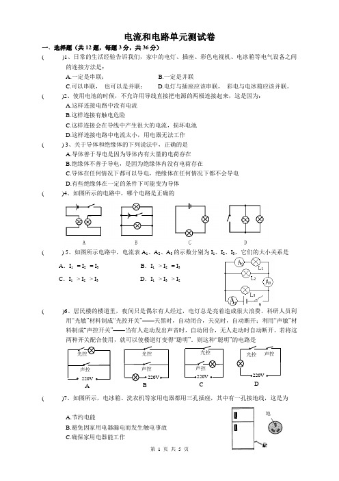 电流和电路单元测试卷(含答案)