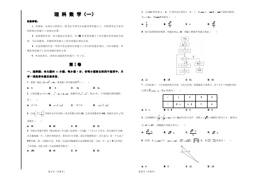 最新2020届高三3月 理科数学模拟试题(详细解析)