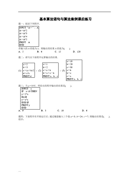 高中数学必修三基本算法语句和算法分析案例课后练习(含答案)