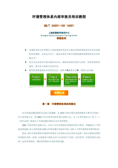 环境管理体系内部审核员培训教程