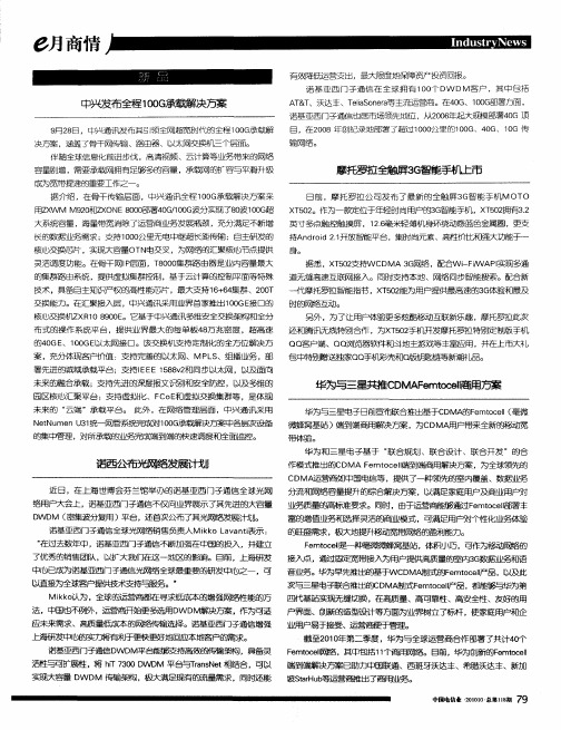 诺西公布光网络发展计划