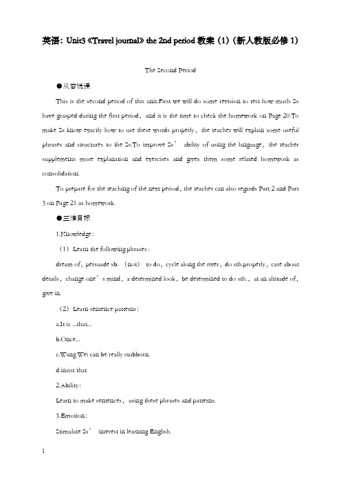 新人教版必修一unit3《travel journal》the 2nd period优秀教案(重点资料).doc