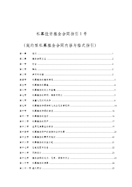 年最新契约型私募基金合同内容与格式指引官方发布